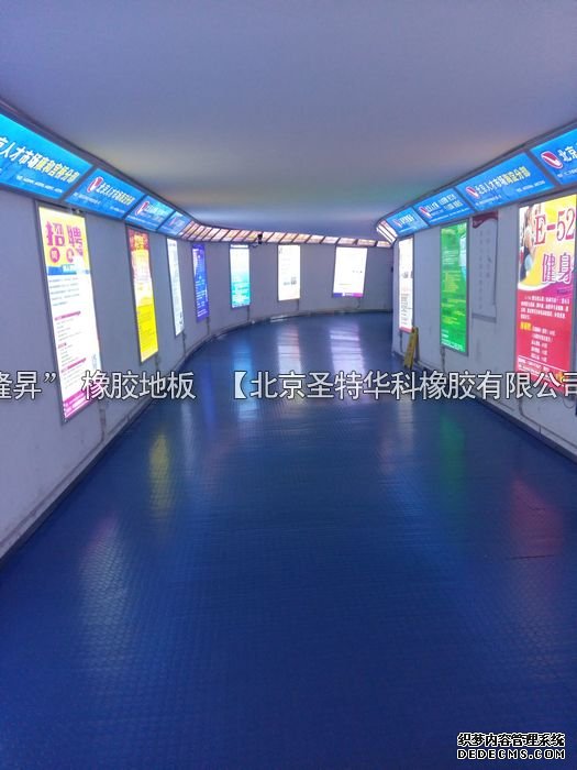 2004年北京民族人才交流中心橡胶地板工程项目案